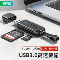 IIano 绿巨能 手机多功能读卡器支持SD/TF卡多合一USB3.0高速读卡器