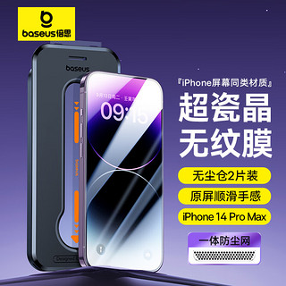 倍思适用苹果14ProMax钢化膜iPhone14promax手机膜超瓷晶防尘防摔抗指纹超薄全覆盖无尘仓高清2片装