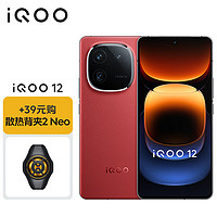 vivo iQOO 12 自研电竞芯片Q1 燃途版 12GB+256GB 5G手机+散热器2Neo套装