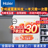 海尔（Haier）冰柜家用小型冷藏冷冻两用一级能效保鲜冷冻柜一键转换小冷柜100升 100升带脚轮带食品框升级减霜