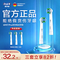Oral-B 欧乐-B 欧乐B电动牙刷头 X型刷头3支装 EB20 RX-3 适配成人D/P/Pro系列牙刷 EB20- 3支