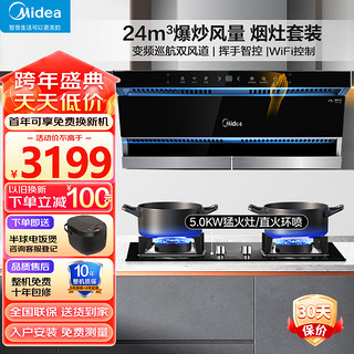 美的（Midea）抽油烟机燃气灶 家用顶侧双吸24立方大吸力吸油烟机烟灶套装两件套天然气厨房电器DK5+Q330