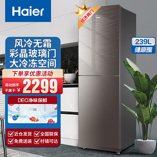 海尔（haier）风冷无霜家用节能双门小型保鲜239升两门电冰箱简约两门大容量格调冰箱彩晶玻璃BCD-239WDCG