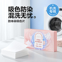 YANXUAN 网易严选 防串染洗衣吸色布 50片/盒