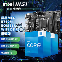 intel 英特尔 酷睿i5-13490F台式机处理器+微星MEGB760MBOMBEREWIFIDDR5MATX板U套装