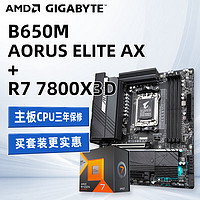 AMD 锐龙R7 7800X3D 盒装CPU搭技嘉B650M AORUS ELITE AX 小雕 主板CPU套装