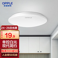 OPPLE 欧普照明 欧普（OPPLE） LED 过道吸顶灯具卧室阳台灯玄关灯饰 现代简约YT 经典纯白阳台灯