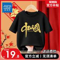 真维斯儿童新年短袖2024年男童龙年本命年T恤女童红色喜庆服 【新年短袖18】黑色 160