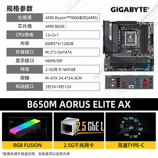 技嘉（GIGABYTE） AMD B650E AORUS主板小雕超级雕 支持7000系列CPU B650M AORUS ELITE 小雕wifi