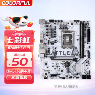七彩虹（Colorful）BATTLE-AX B760M-T WIFI V21A DDR4战斧主板支持 CPU12600KF/13490F/14400F(Intel B760/LGA1700)