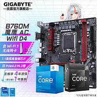 技嘉 B760主板搭i5 13400/13490F/12490F 盒装CPU主板套装 B760M GAMING AC D4魔鹰wifi 单主板