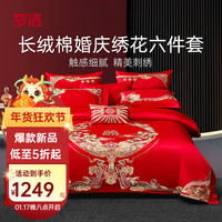 梦洁家纺婚庆六件套纯棉套件新中式刺绣重工婚庆套件大红套件陪嫁 长绒棉婚庆素色绣花六件套：禧