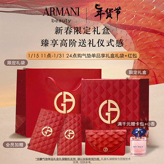 EMPORIO ARMANI 新年龙鳞气垫#2象牙白 遮瑕持妆粉底液 新年