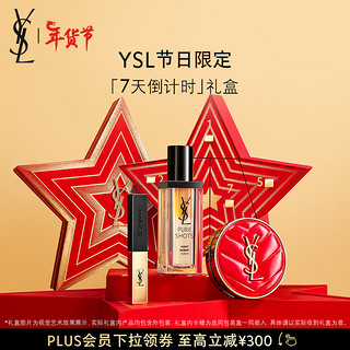 YVES SAINT LAURENT YSL圣罗兰倒计时礼盒口红气垫精华化妆品套装女新年年货 「7天倒计时」礼盒