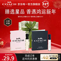 COACH 蔻驰 voc组合2ml*2（2支装）香氛体验装