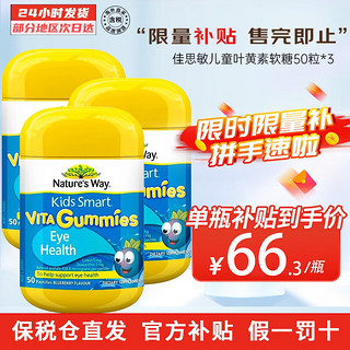 Kids Smart 佳思敏 Nature's Way澳翠维叶黄素儿童护眼蓝莓味软糖防蓝光  三瓶超值装