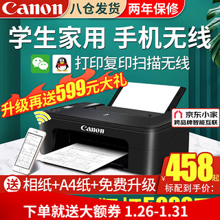 Canon 佳能 TS3380 喷墨无线打印一体机