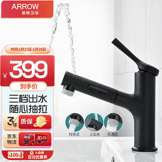 ARROW 箭牌卫浴 AE4175A 冷热面盆龙头 黑色