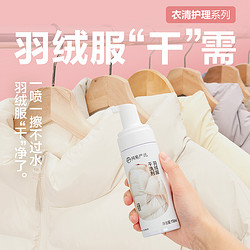 YANXUAN 网易严选 家用羽绒服干洗剂 羽绒服清洗剂 150ml