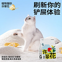 爆卖年货：GAOYEA 高爷家 许翠花猫砂 2.5kg  黄翠花