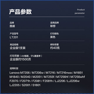 TUSHENG 图盛 适用联想M7206硒鼓LT201粉盒 M7216nwa/M7206w/M7256whf