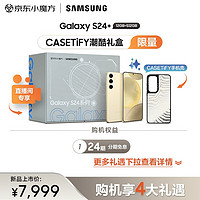 三星（SAMSUNG） Galaxy S24+ CASETiFY潮酷礼盒 12GB+512GB 浅珀黄 5G AI手机