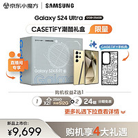 三星（SAMSUNG）Galaxy S24 Ultra CASETiFY潮酷礼盒12GB+256GB 钛羽黄 5G AI手机