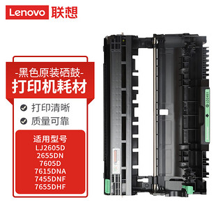 联想（Lenovo）LD2451硒鼓 （适用LJ2605D/2655DN/7605D/7615DNA/7455DNF/7655DHF打印机）约12000页