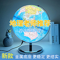 蓝地球 AR地球仪2023新地图3d立体LED灯地球仪幼儿启蒙小初高学习专用