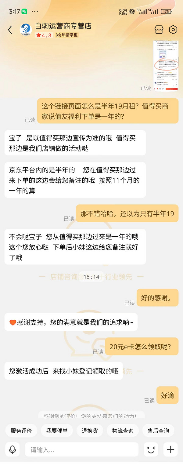 CHINA TELECOM 中国电信 长期香卡 首年19月租（280G全国流量+首月免费用+无合约期）激活送20元E卡