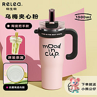 RELEA 物生物 大容量保温杯 1300ml