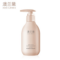 AOCILENDA 澳兰黛 孕妇专用身体乳 200ml