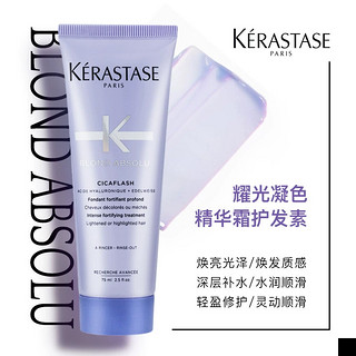 88VIP：KÉRASTASE 卡诗 耀光凝色玻尿酸水光护发素75ml*3烫染修复