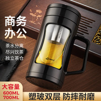 天喜(TIANXI)玻璃杯大容量塑玻杯茶水分离杯喝茶泡茶杯子男女办公室防摔玻璃杯 【茶水分离-塑玻防烫】黑色 600ml