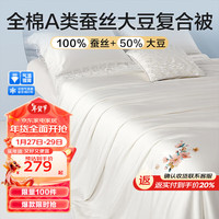 博洋(BEYOND)全棉50%大豆纤维100%蚕丝复合春秋被提花被芯双人被子四季通用冬 春秋-蚕丝大豆复合+全棉A类抑菌 200*230cm