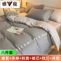 雅鹿被子冬季棉被冬被芯+四件套+枕芯加厚8斤被褥全套单人宿舍春秋被 奥利-中灰-山灰 1.8m床四件套+2.0m8斤被+枕芯2