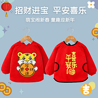 Zyuxuan 稚语轩 宝宝新年罩衣儿童外穿围兜围裙防水防脏中国风喜庆大红色拜年衣服