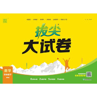 24春小学拔尖大试卷 数学4年级四年级下·苏教版通成学典通城学典