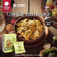 光合星球babycare儿童零食合集米饼泡芙糖果饼干溶豆果条奶酪小馒头【6】 钙铁锌蔬菜小饼