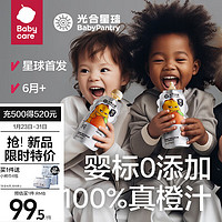 BabyPantry 光合星球 babycare果园系列100%纯橙汁无添加哥斯达黎加橙果汁6月+婴幼儿 100%纯橙汁 120g/袋