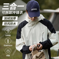 维多利亚旅行者冬季户外冲锋衣男女三合一棉服加厚登山服夹克风衣外套 男款 象牙白【三合一/内胆】 3XL(155-170斤)