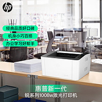 HP 惠普 1008W黑白激光无线打印机全新家用办公（不支持复印）