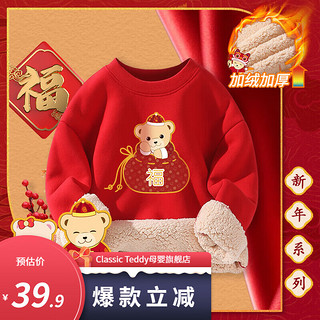 Classic Teddy精典泰迪男女童卫衣拜年服儿童打底衫中大童装冬季加绒红色衣服 福字手提 110