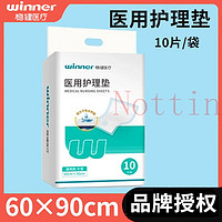 稳健孕产妇护理垫产褥垫成人老人婴儿一次性床垫隔尿垫月经垫稳健 60*90cm医用护理垫 10片医用级