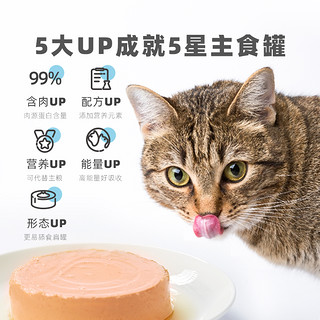 88VIP：YOOIU 有鱼 UP系列主食猫罐头100g*6罐小扁罐成幼猫咪湿粮罐包零食营养