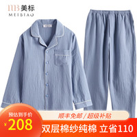 美标 MEIBIAO纯棉睡衣男士春秋长袖套装双层棉纱梭织全棉透气可外穿简约家居服 灰蓝 XXXL(185/104A)