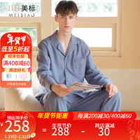美标(MEIBIAO)男士长袖纯棉睡衣套装春秋可外穿休闲全棉质家居服 羽蓝(梭织磨毛) XXXL(185)