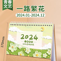 时间轴 2024年新款日历 一路繁花 大号