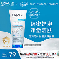 URIAGE 依泉 温和净润洁肤乳200ml