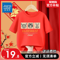 真维斯儿童新年龙年本命年拜年服男童国潮卡通T恤中大童喜庆短袖 【新年短袖01】红色 140